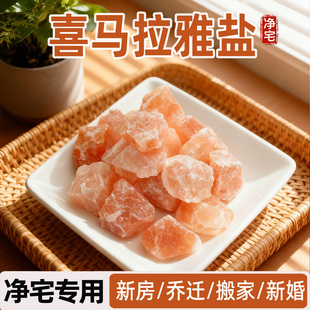 天然喜马拉雅橙盐乔迁净宅粗盐大颗粒海玫瑰水晶盐石马舔岩盐大块