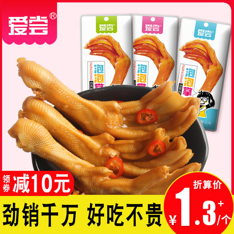 爱尝土楼泡鸭爪50个装福建龙岩下洋土味休闲食品小吃零食泡椒鸭掌