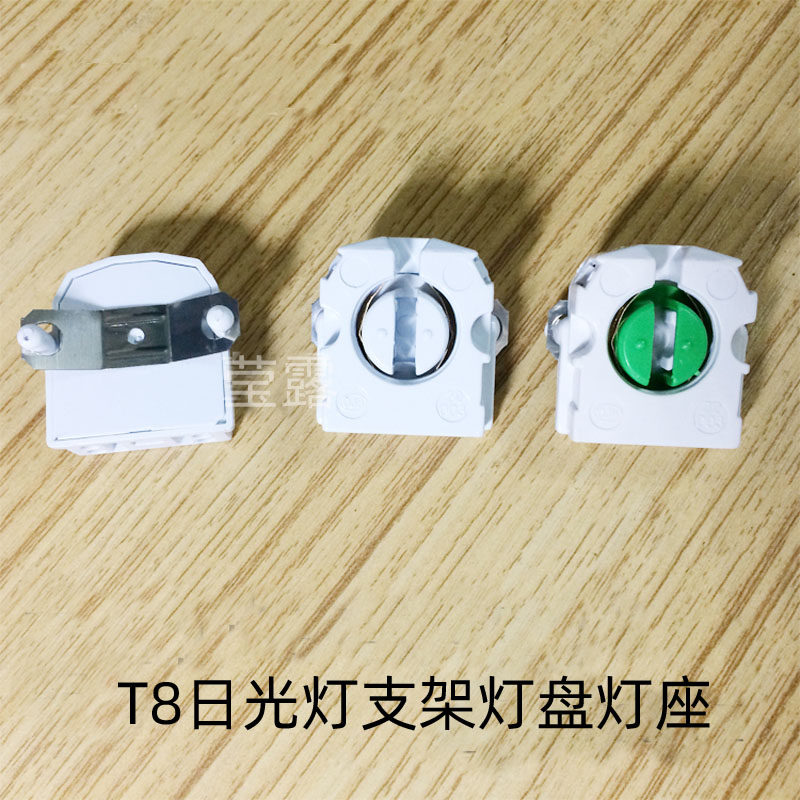 T8LED灯支架灯座灯头G13卡座