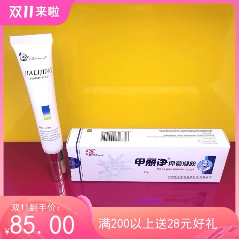 世龙消毒膏世家甲丽净抑菌凝胶B膏灰指甲杀菌滋润甲床原厂包装