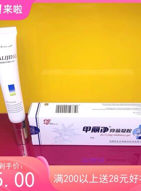 世龙消毒膏世家甲丽净抑菌凝胶B膏灰指甲杀菌滋润甲床原厂包装