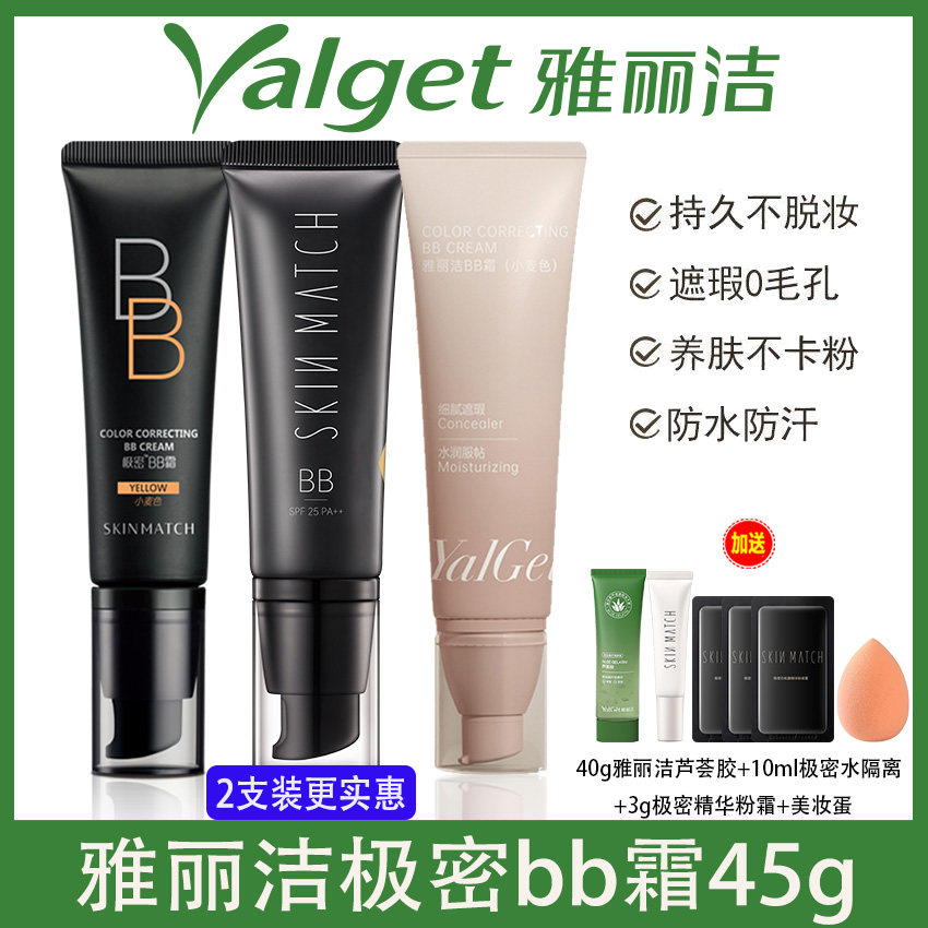 雅丽洁极密BB霜小麦色遮瑕强持久保湿水润男女隔离粉底液学生正品