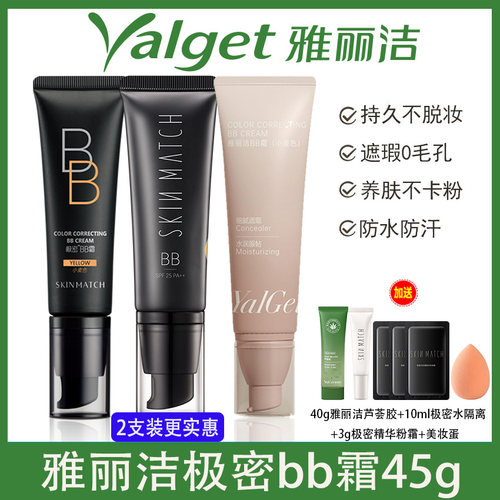 雅丽洁极密BB霜小麦色遮瑕保湿