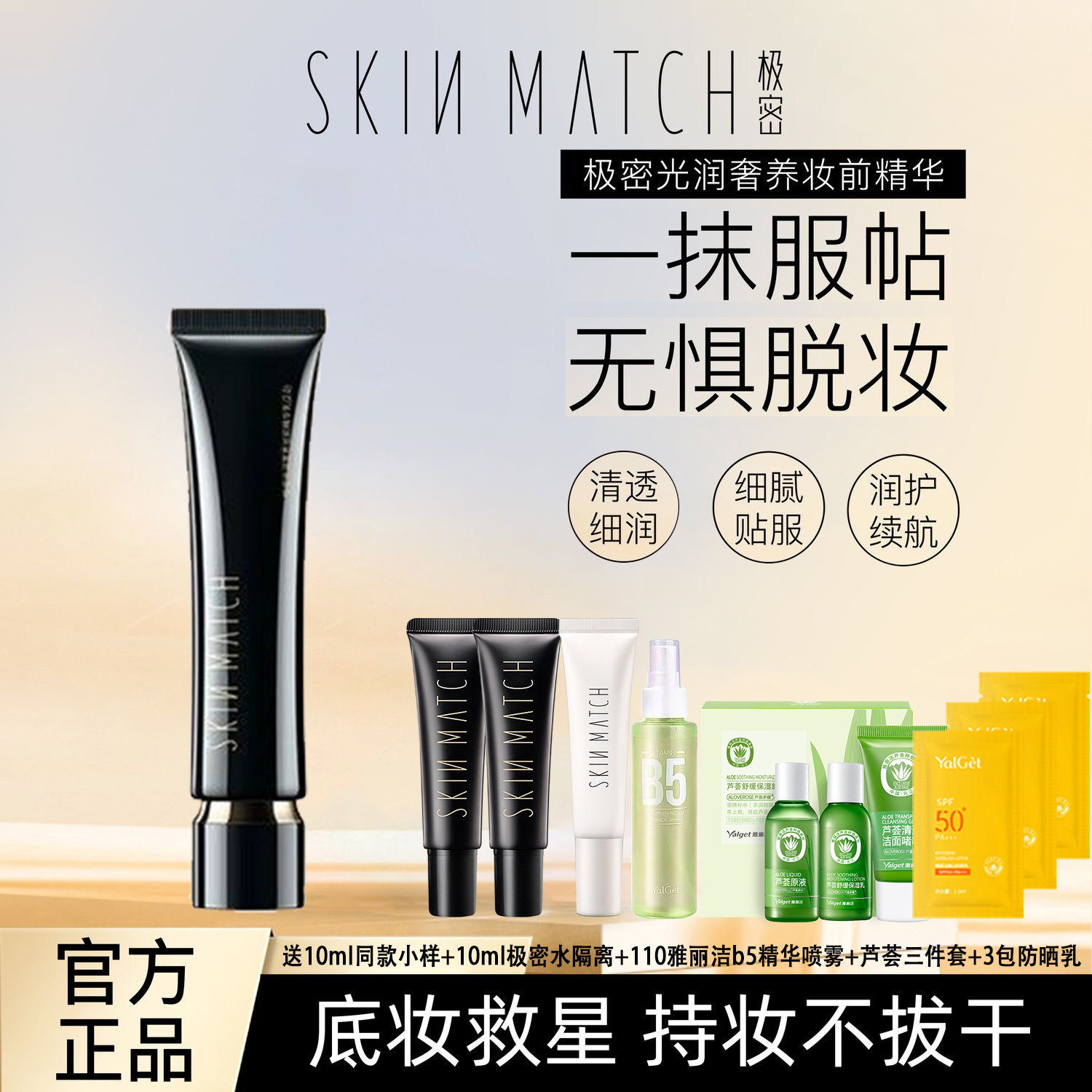 极密妆前乳光润奢养妆前精华乳隐形毛孔妆前保湿打底隔离水润清爽