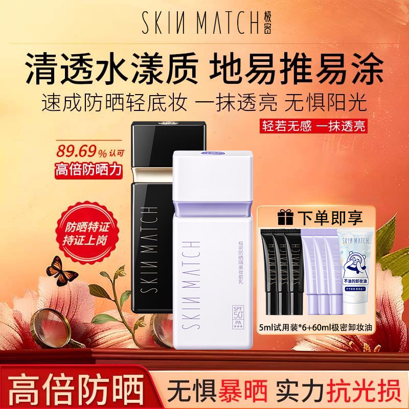 极密防晒隔离妆前乳三合一图片