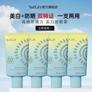 雅丽洁防晒霜乳SPF50+面部女美白防紫外线防水防汗水润清爽正品