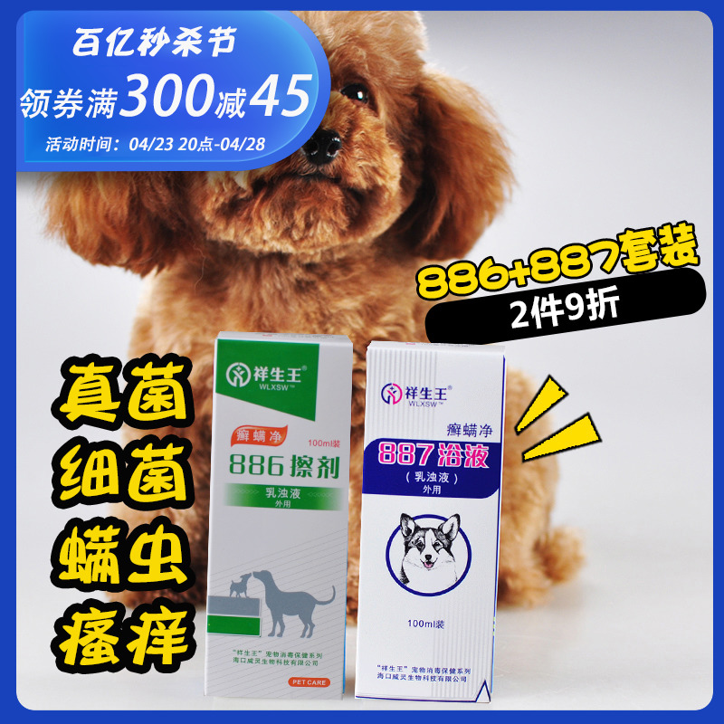 886皮肤病猫狗887真菌螨虫