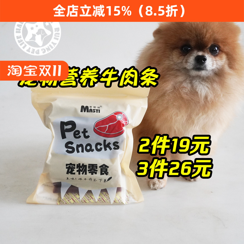 麦斯蒂狗狗零食宠物零食牛肉棒泰迪零食牛肉条狗磨牙棒500g包邮