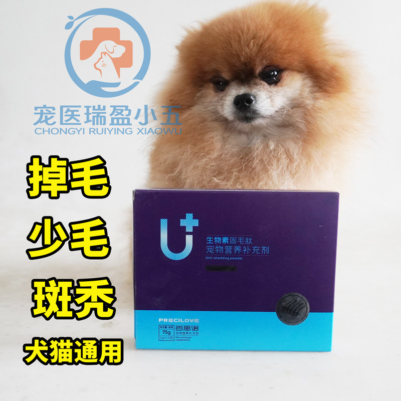 犬猫生物素帮助长毛防掉毛