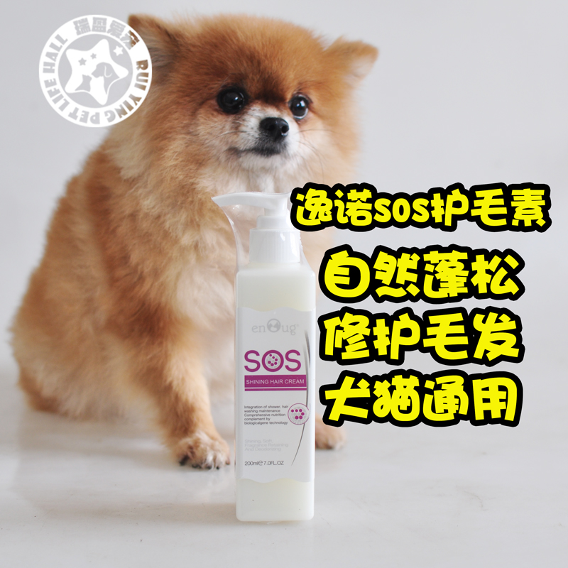 sos逸诺猫咪折耳宠物洗澡护毛素