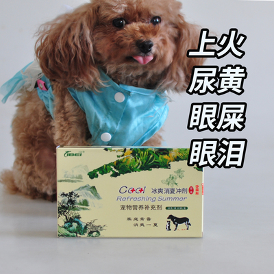 菩施康冰爽消夏冲剂犬猫上火清热