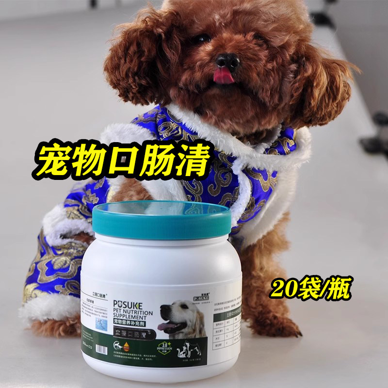 菩施康口肠清宠物猫咪狗狗通用型口臭体臭便便臭口腔清保健品