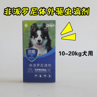 新宠之康中型犬用狗狗体外驱虫滴剂去跳蚤虫子宠物打虫药