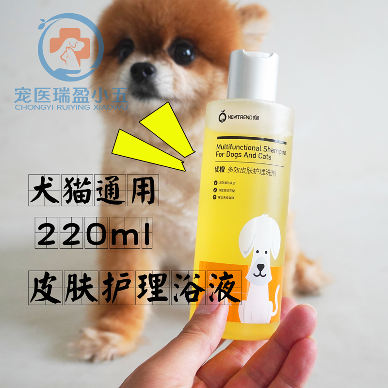 皮膚病寵物優橙犬貓皮膚藥浴