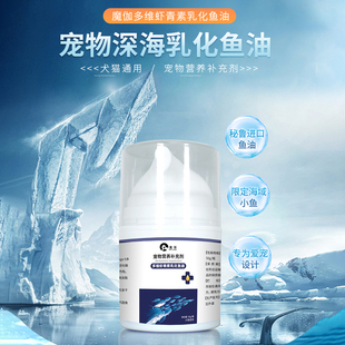 魔伽宠物猫咪狗狗鱼油毛发美丽吸收多维虾青素鱼油