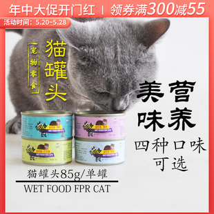 星乐可猫主食猫粮罐头猫咪零食增肥湿粮营养85g4罐装