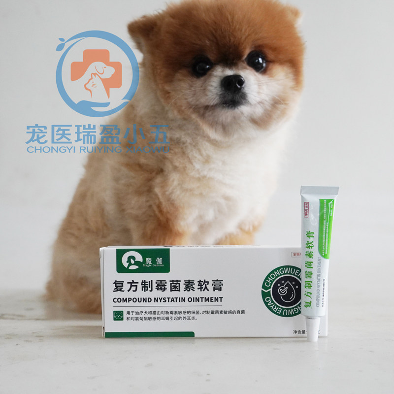 猫狗耳螨耳炎药膏软膏