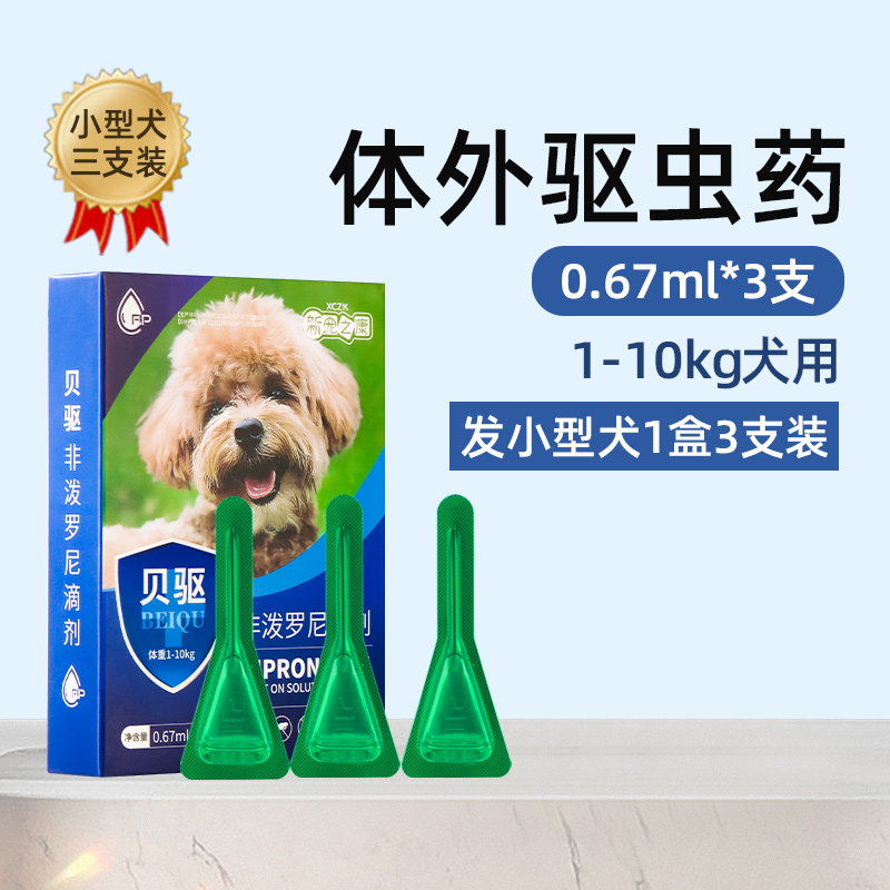 猫狗体外驱虫滴剂非泼罗尼