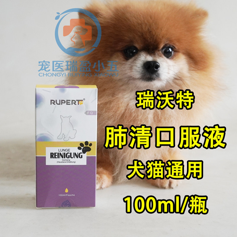 咳喘平宠物狗狗咳嗽感干呕止咳化痰猫咪支气管炎