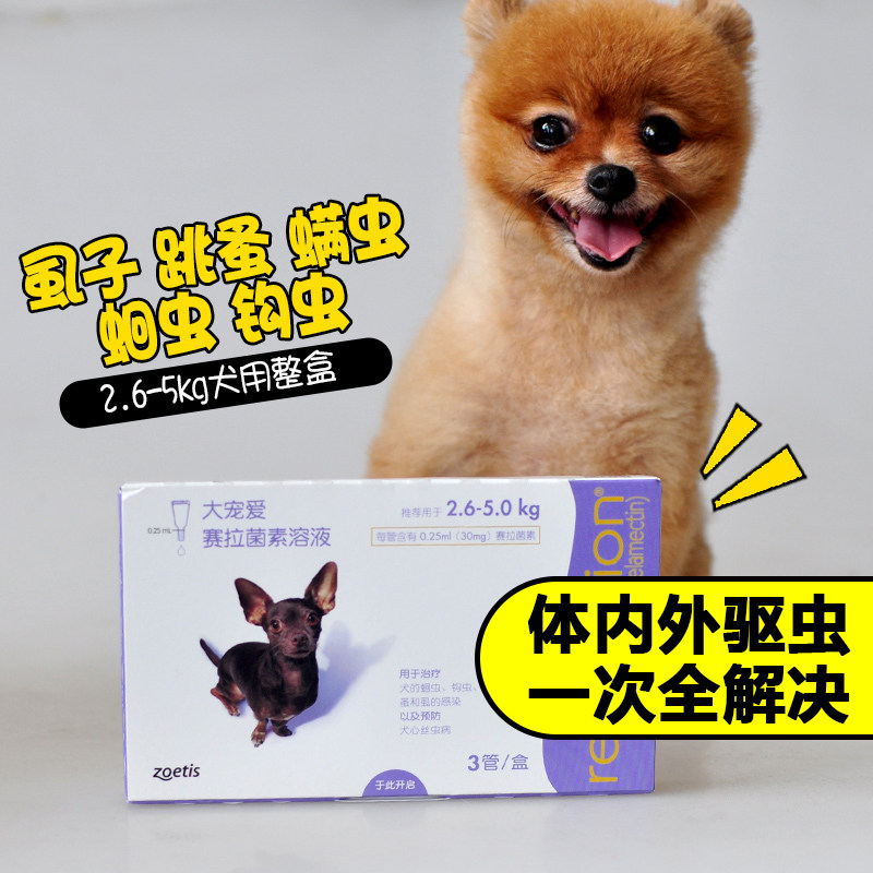 大宠爱30mg宠物狗狗犬用体内体外驱虫药杀耳螨滴剂蛔虫跳蚤3支
