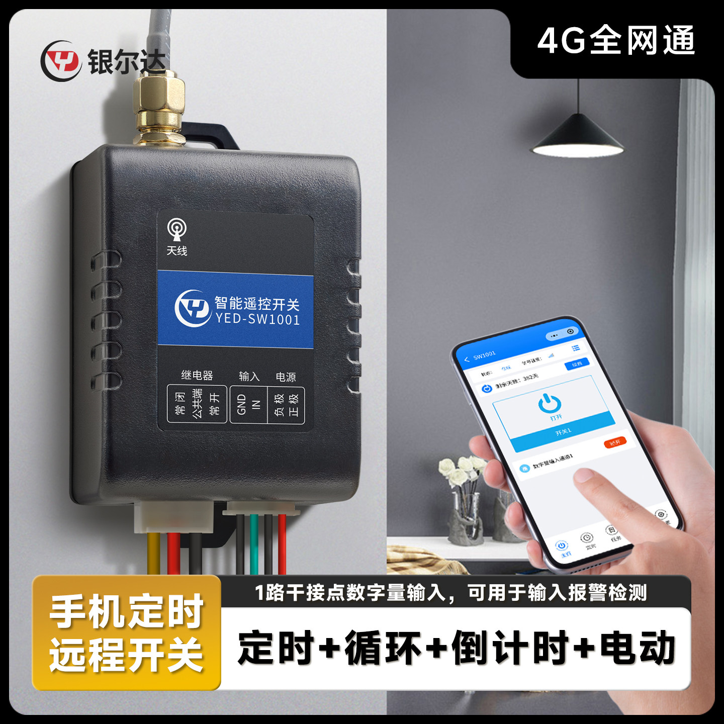 4G远程控制开关模块1路继电器