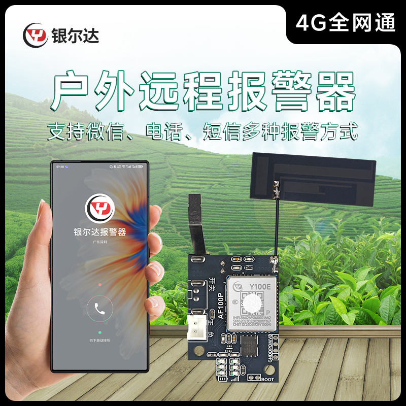 银尔达4G全网通上电报警器自动打电话信号加强深山蜂箱果园防盗