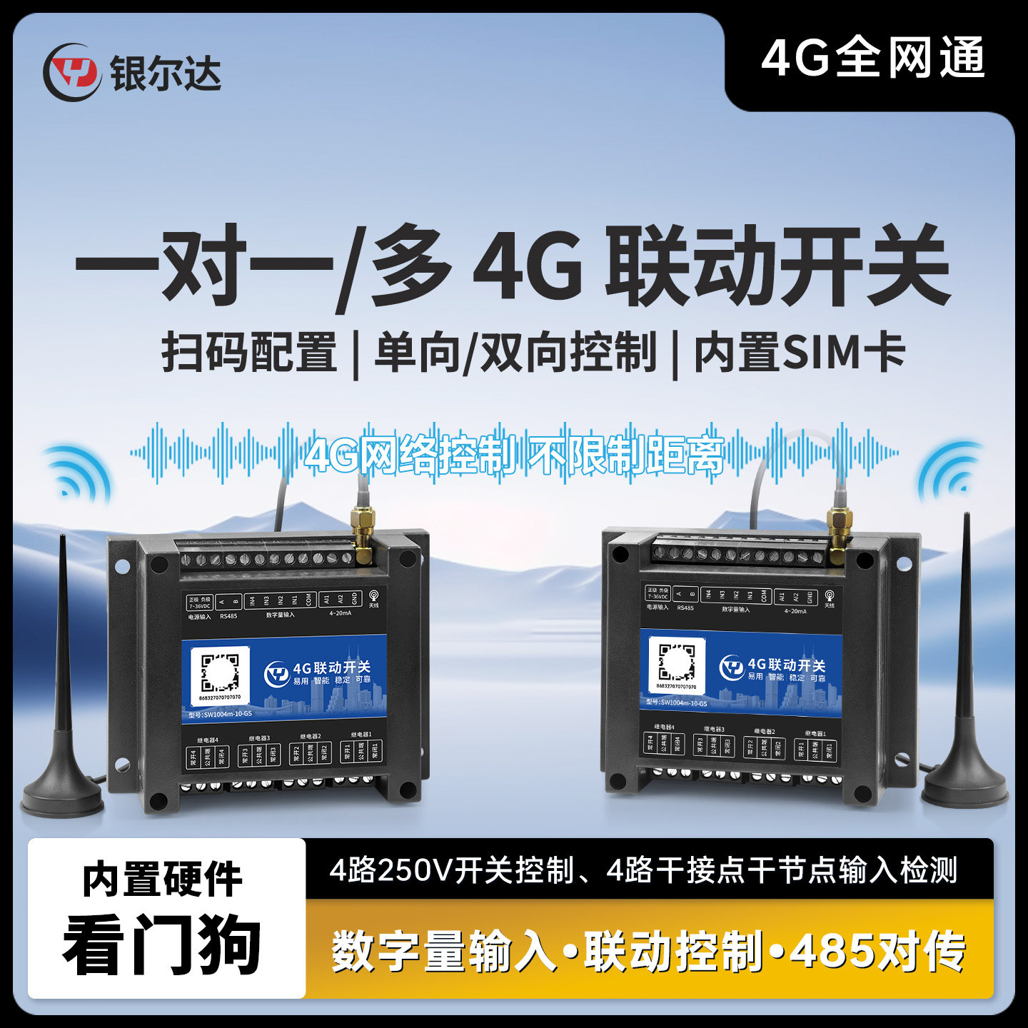 银尔达4G远程联动2/4路控制开关输入检测工业级手机智能遥控器,电子元器件市场,GSM/GPRS/3G/4G模块,淘宝优惠券,粉丝福利购,淘宝优惠卷