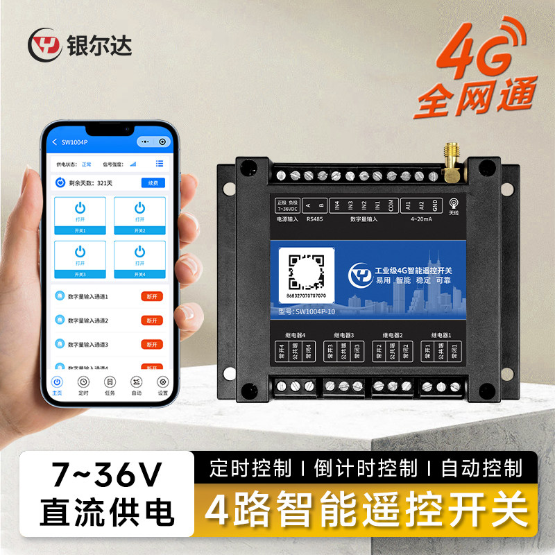 4G智能无线遥控开关APP控制4路220V/10A继电器4路干接点输入