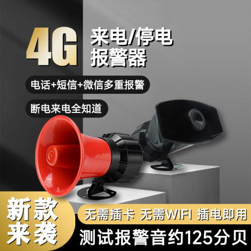 断电缺相停电报警器手机电话通知