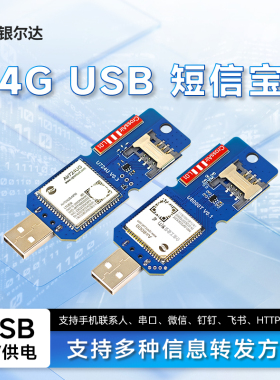 银尔达4G 智能小程序手机短信转发USB钉钉飞书企业微信无线收发