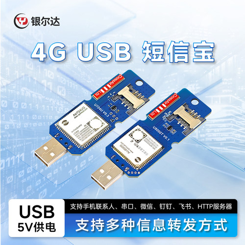 银尔达4G 智能小程序手机短信转发USB钉钉飞书企业微信无线收发