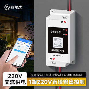 4G手机小程序远程遥控开关水泵智能无线定时电源控制器 银尔达