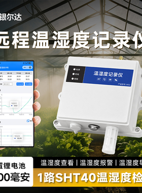 银尔达4g无线实时温湿度计传感器环境监测记录仪器报警器蔬菜大棚