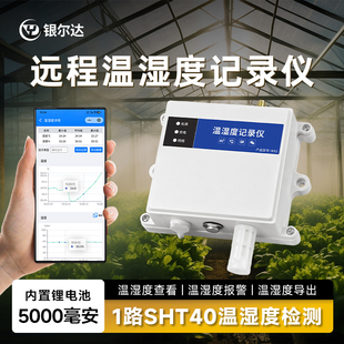 银尔达4G温湿度传感器报警器远程报警实验室大棚温机房温湿记录仪