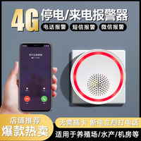 4G斷電報警廣東熱銷手機來電提醒