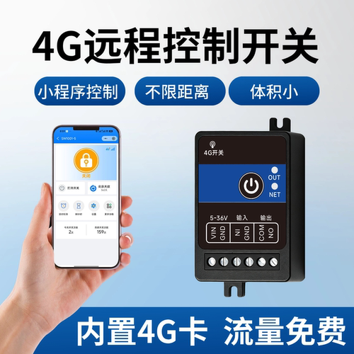 银尔达4G远程无线定时遥控开关