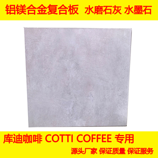 铝集成墙面板铝护墙板铝合金板水泥灰墙板水磨石灰铝镁合金复合板