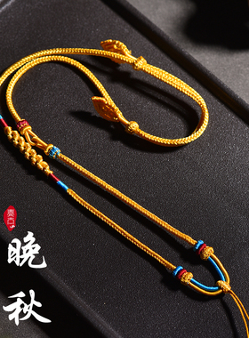古法精编编绳项链绳手工编织可调节黄金色轻奢高级八宝罗盘吊坠绳