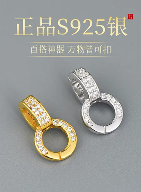 正品保真S925纯银万能扣DIY翡翠珍珠项链扣头可拆卸吊坠扣连接扣