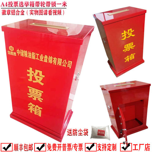 A4落地投票选举会议票箱带轮带锁
