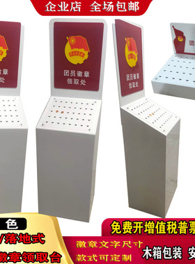 日翔包邮白色共青团团员团徽领取处领取台收纳盒展架可定制开发票