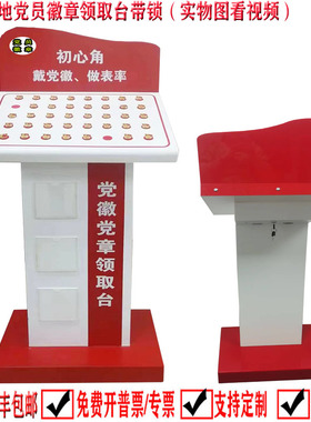 日翔包邮白色党徽领取台存放处党章收纳盒党建柜带锁多功能可定制