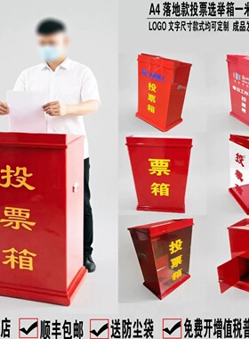 日翔包邮A4落地亚克力红色透明大型投票选举会议票箱带轮1米定制