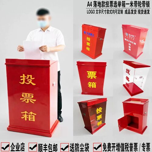 A4大型投票选举会议票箱带轮一米