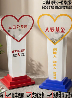 日翔包邮心形落地红色透明爱心公益善款捐款功德乐捐箱一米二带锁