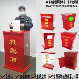 日翔包邮亚克力A4红色透明大型落地电子投票选举会议票箱1米带轮