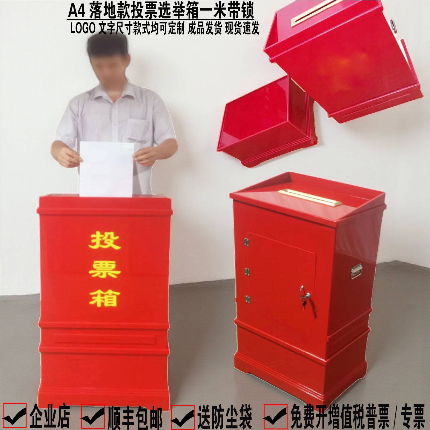 日翔包邮A4落地红色村单位大型换届投票会议选举选票箱锁一米定制