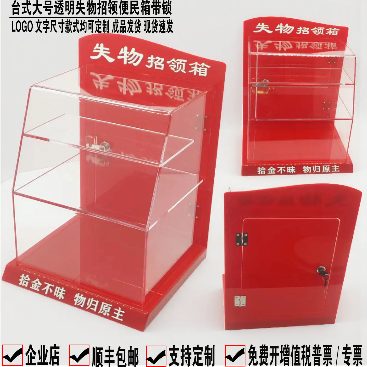 日翔包邮透明多层大号失物招领箱认领箱便民收纳箱防尘罩展示盒锁