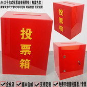 红蓝色透明投票意见建议评价选举票箱带锁50 A4大号台式 日翔 包邮