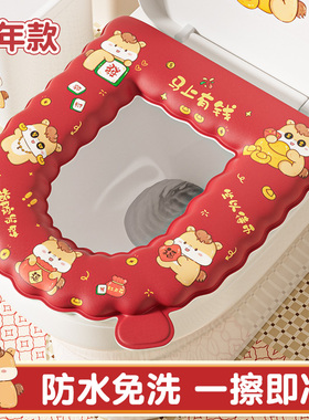 新年卡通马桶套防水免洗红色马桶座圈坐垫一擦即净四季通用马桶垫